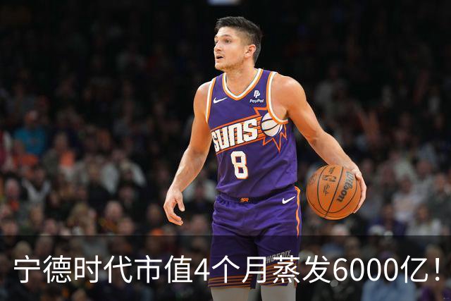 宁德时代市值4个月蒸发6000亿！小米“龙甲电池”落地，车企真的要集体“去宁德化”了吗？