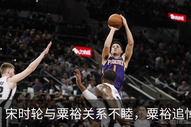 宋时轮与粟裕关系不睦，粟裕追悼会上他却显得非常难过，3年后为大将发声