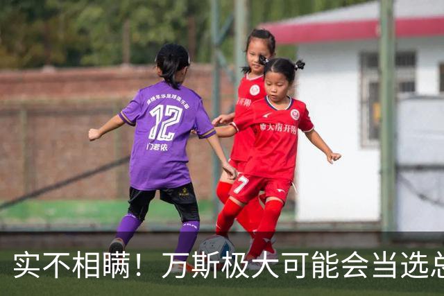 实不相瞒！万斯极大可能会当选总统，这对中国来说是极大的大变数
