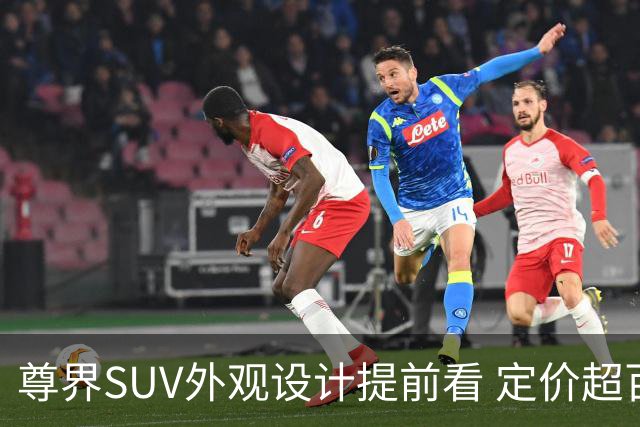 尊界SUV外观设计提前看 定价超百万 对标劳斯莱斯！