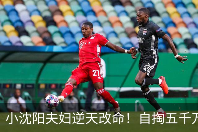 小沈阳夫妇逆天改命！自掏五千万还零片酬，三天破亿杀穿了国庆档