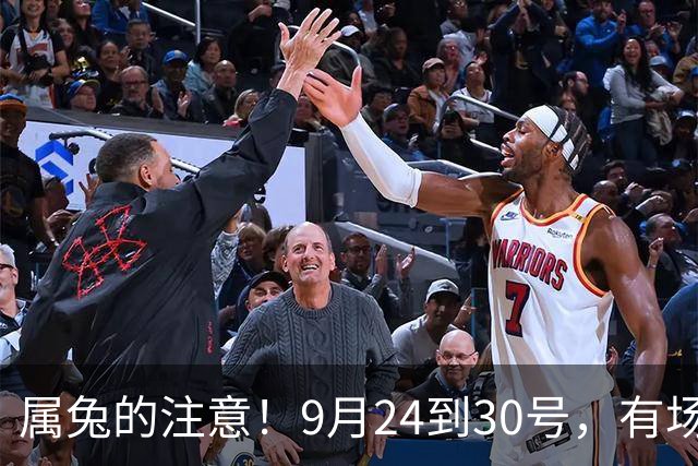 属兔的注意！9月24到30号，有场“手术”躲不过