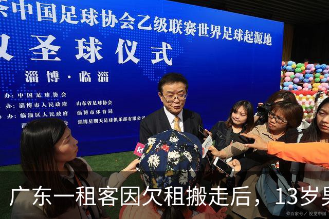广东一租客因欠租搬走后，13岁男孩被独留停水停电出租屋不上学：母亲拒绝帮助，父亲电话停机；房东急了