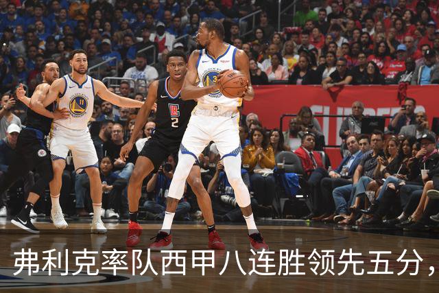 弗利克率队西甲八连胜领先五分，穿梅西阿根廷球衣，争冠格局或生变