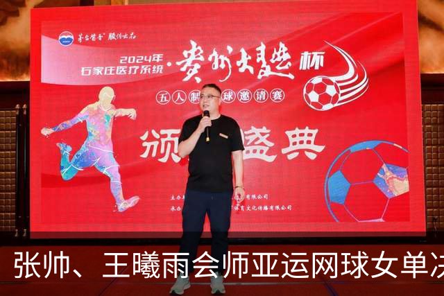 张帅、王曦雨会师亚运网球女单决赛 中国队提前六连冠