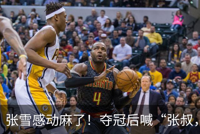 张雪感动麻了！夺冠后喊“张叔，吃蛋糕”，托比亚斯来到中国也学会人情世故