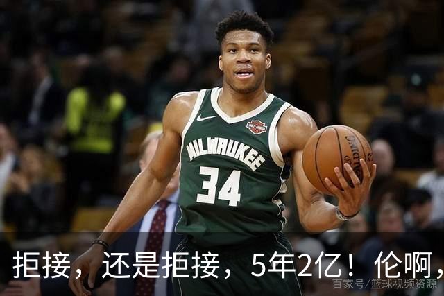 拒接，还是拒接，5年2亿！伦啊，你疯了......