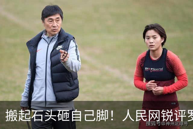 搬起石头砸自己脚！人民网锐评罗永浩“难吃”事件，没步西贝后尘