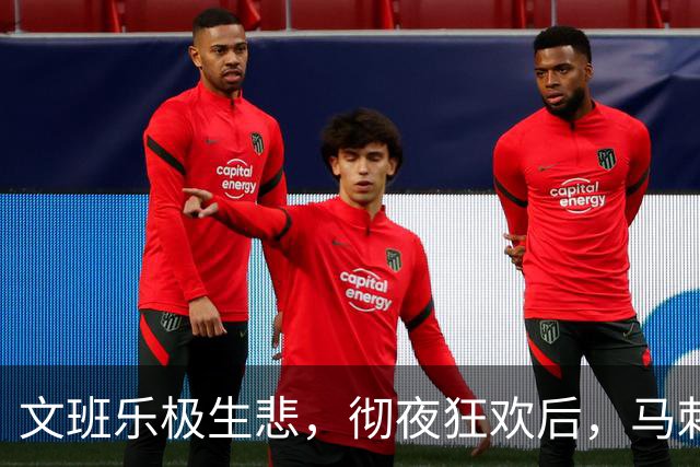 文班乐极生悲，彻夜狂欢后，马刺沦为绿叶