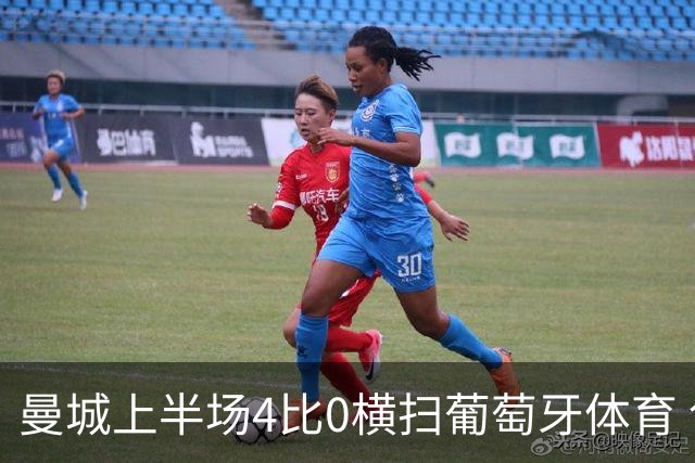 曼城上半场4比0横扫葡萄牙体育 创欧冠一项纪录