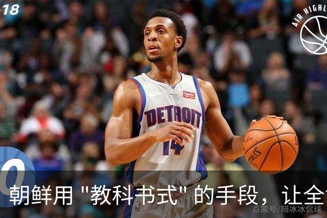 朝鲜用 "教科书式" 的手段，让全世界都领教到了，这个小国的厉害