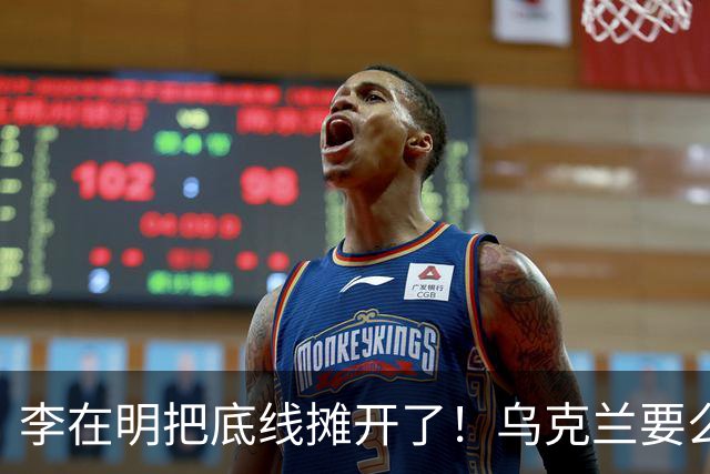 李在明把底线摊开了！乌克兰要么道歉，要么等着被韩国胖揍一顿