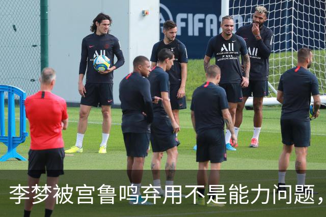 李梦被宫鲁鸣弃用不是能力问题，巴黎奥运内讧才是主因
