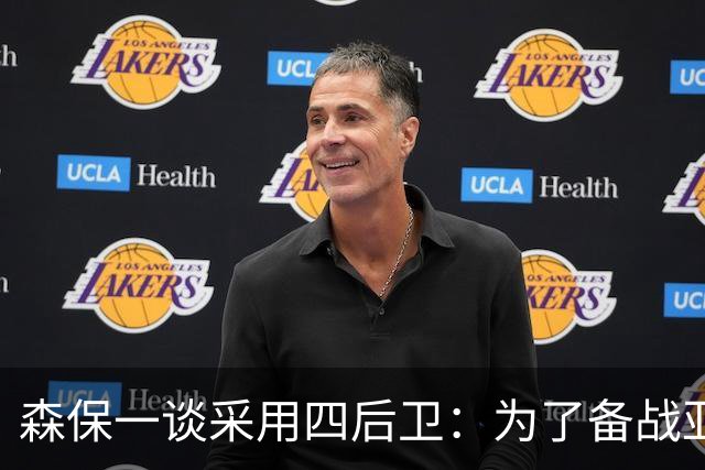 森保一谈采用四后卫：为了备战亚洲杯，要增加战术变化