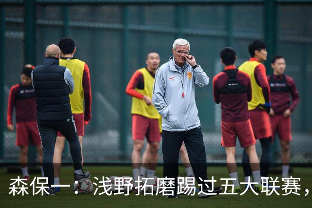 森保一：浅野拓磨踢过五大联赛，望他助J联赛更接近世界水平
