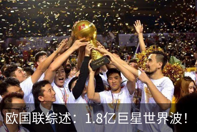 欧国联综述：1.8亿巨星世界波！10人法国1-1意大利 比利时3-0土耳其