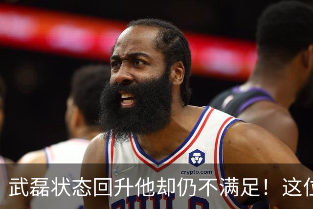 武磊状态回升他却仍不满足！这位老将依然是年轻球员学习榜样