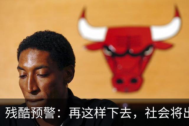 残酷预警：再这样下去，社会将出现大批“天不怕地不怕”的狠人