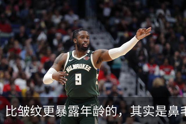 比皱纹更暴露年龄的，其实是鼻毛和体毛