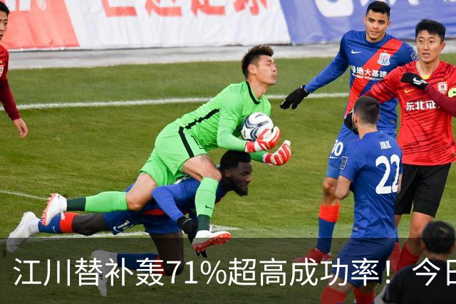 江川替补轰71%超高成功率！今日中韩生死战，他会是破局关键吗
