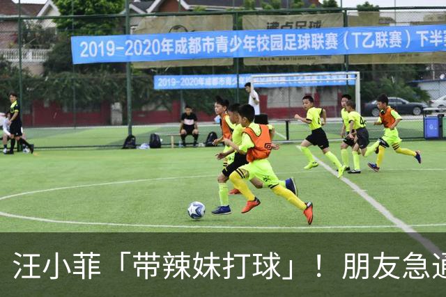 汪小菲「带辣妹打球」！朋友急通风报信 马筱梅直播这样回