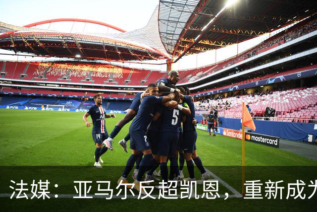 法媒：亚马尔反超凯恩，重新成为金球奖头号热门
