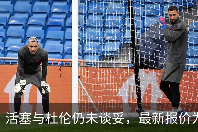 活塞与杜伦仍未谈妥，最新报价为5年2亿美元
