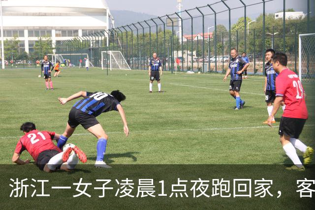 浙江一女子凌晨1点夜跑回家，客厅竟站着一名戴口罩的陌生男子……同一小区，也有人报警