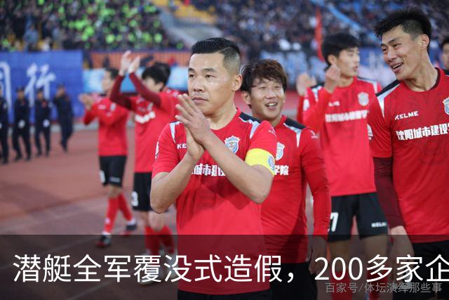 潜艇全军覆没式造假，200多家企业沦陷，道歉成遮羞布