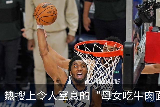 热搜上令人窒息的“母女吃牛肉面一幕”，精神穷人可怕的三观