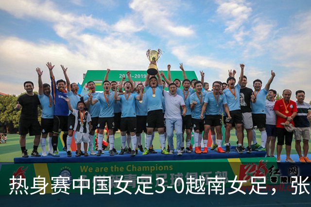 热身赛中国女足3-0越南女足，张睿、张琳艳、乌日古木拉进球