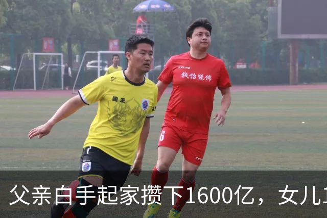 父亲白手起家攒下1600亿，女儿13年败光1400亿，"农牧龙头"亏麻了
