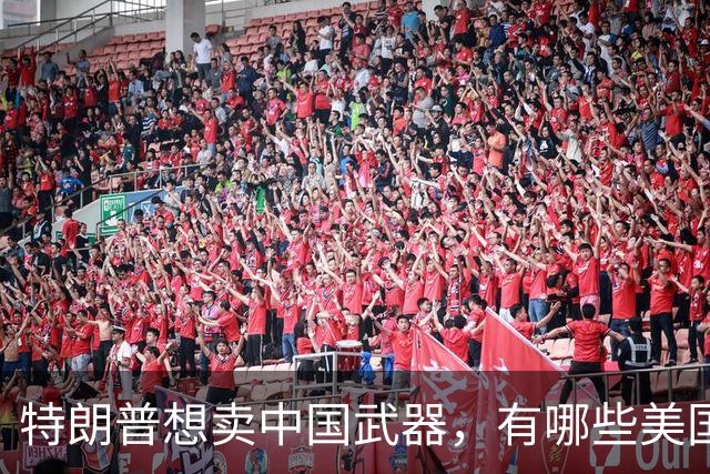 特朗普想卖中国武器，有哪些美国武器，值得中方买？F-35B等3款武器很值得买