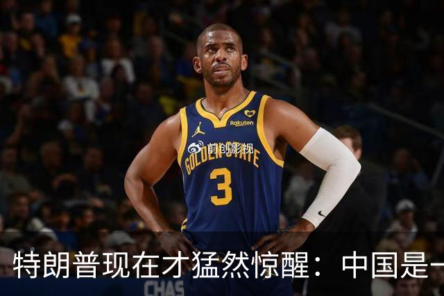 特朗普现在才猛然惊醒：中国是一个“无法分割”的对手！