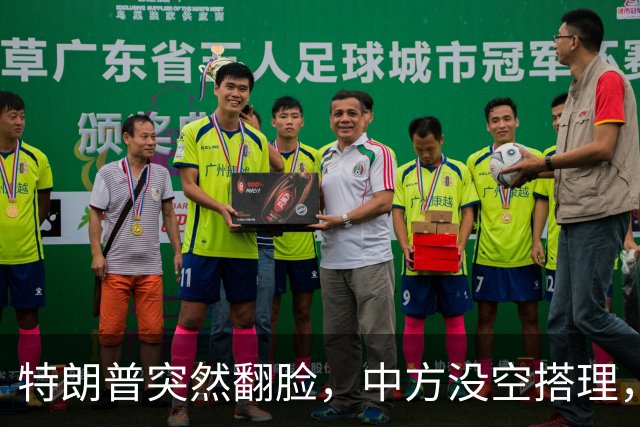 特朗普突然翻脸，中方没空搭理，正忙着开门迎客，日程排到了16日