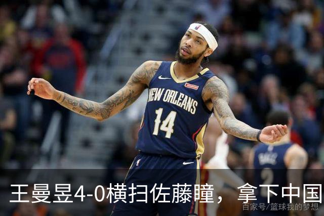王曼昱4-0横扫佐藤瞳，拿下中国大满贯冠军！产生5个不争的事实