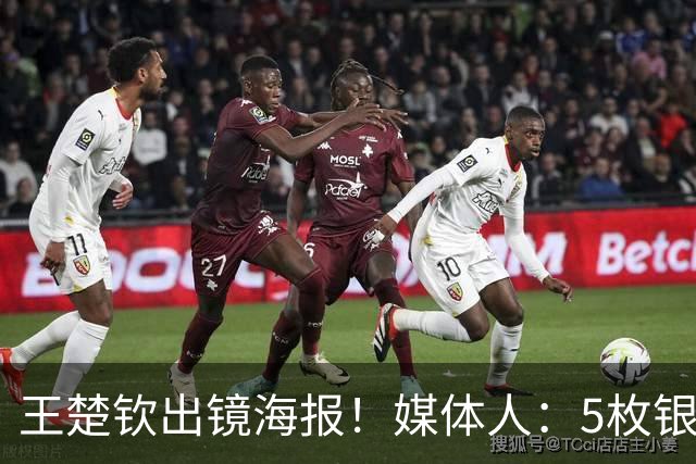 王楚钦出镜海报！媒体人：5枚银牌得主更该出现，为何就他破例