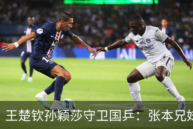 王楚钦孙颖莎守卫国乒：张本兄妹的“亚运美梦”，真的很难实现