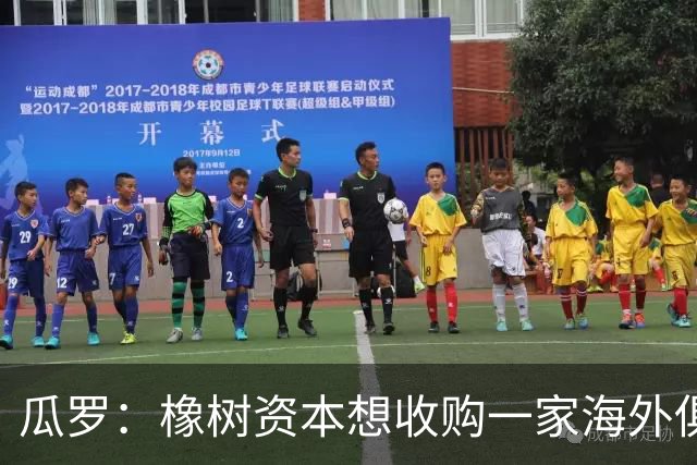 瓜罗：橡树资本想收购一家海外俱乐部，为国米U23提供外租去向