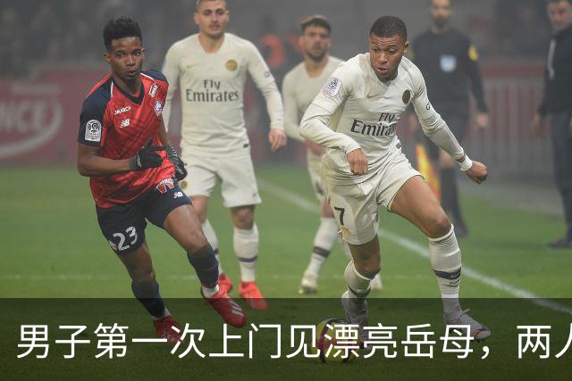 男子第一次上门见漂亮岳母，两人竟然是老相识，岳母强忍尴尬