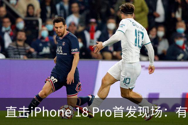 直击iPhone 18 Pro首发现场：有人凌晨5点就开始排队，现场黄牛加价300元回收