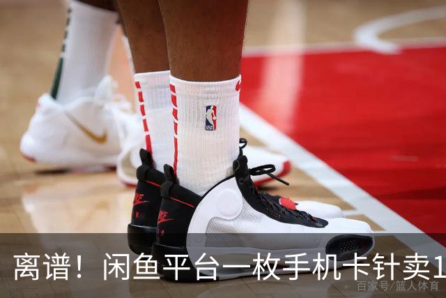 离谱！闲鱼平台一枚手机卡针卖1000元，这是圈内人才懂的涉黄暗号