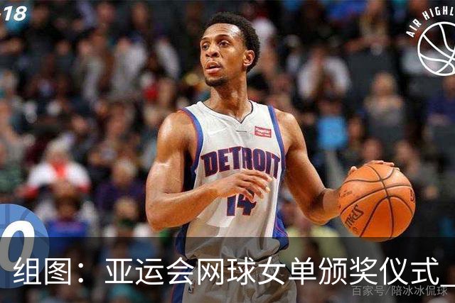 组图：亚运会网球女单颁奖仪式 王曦雨与张帅合影
