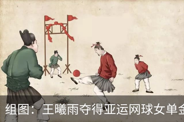 组图：王曦雨夺得亚运网球女单金牌 身披国旗庆祝