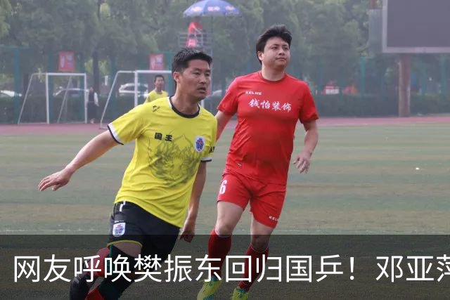 网友呼唤樊振东回归国乒！邓亚萍：很欣赏他 得看他和乒协怎么讨论