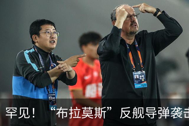 罕见！“布拉莫斯”反舰导弹袭击中国水面舰艇编队？