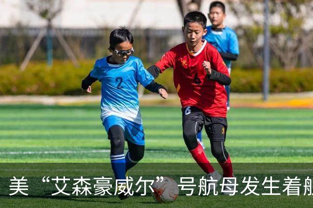 美“艾森豪威尔”号航母发生着舰事故 两飞行员弹射逃生