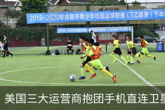 美国三大运营商抱团手机直连卫星| 中国移动、电信、联通能不能共扬“千帆”？