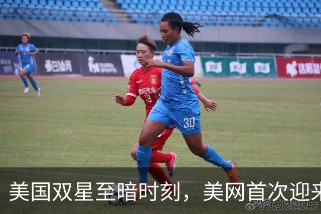 美国双星至暗时刻，美网首次迎来萨巴伦卡决战莱巴金娜