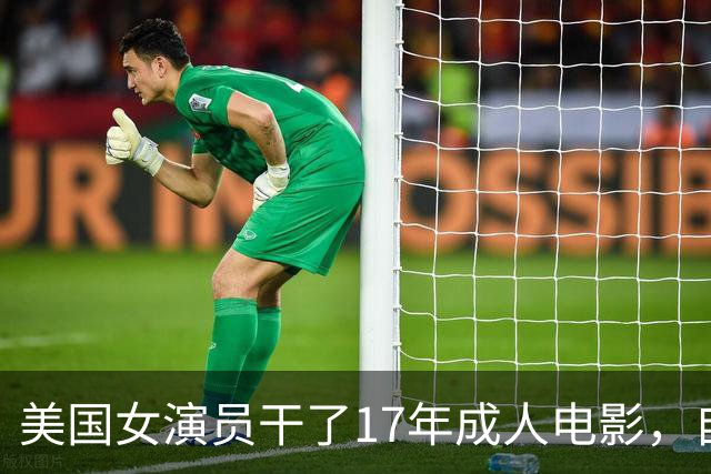 美国女演员干了17年成人电影，自杀未遂后才醒悟，曝光行业内幕
